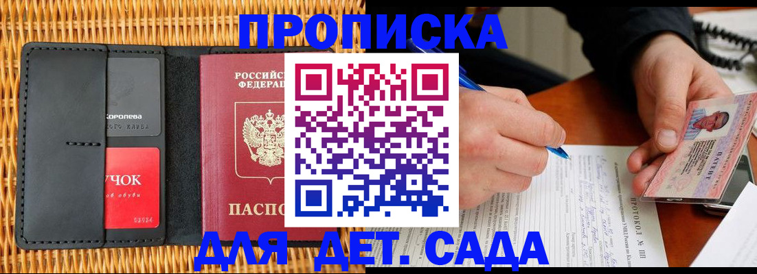 временная регистрация надежно в Баксане