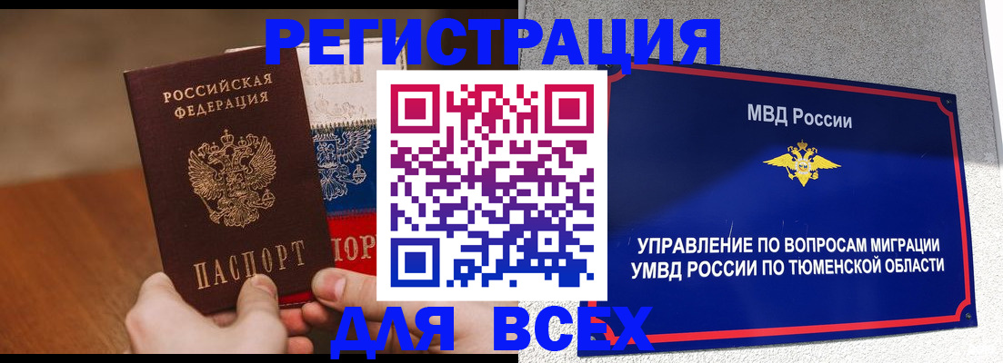 временная регистрация недорого в Баксане